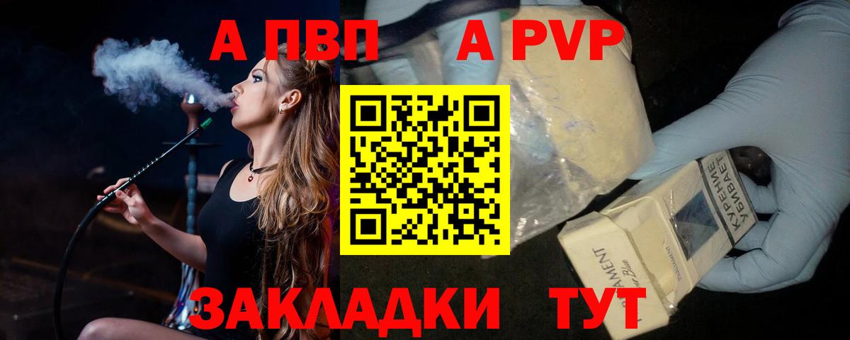 A-PVP мука  Вход с VPN  Альфа ПВП  А ПВП Соль  APVP кристаллы  Ртищево 