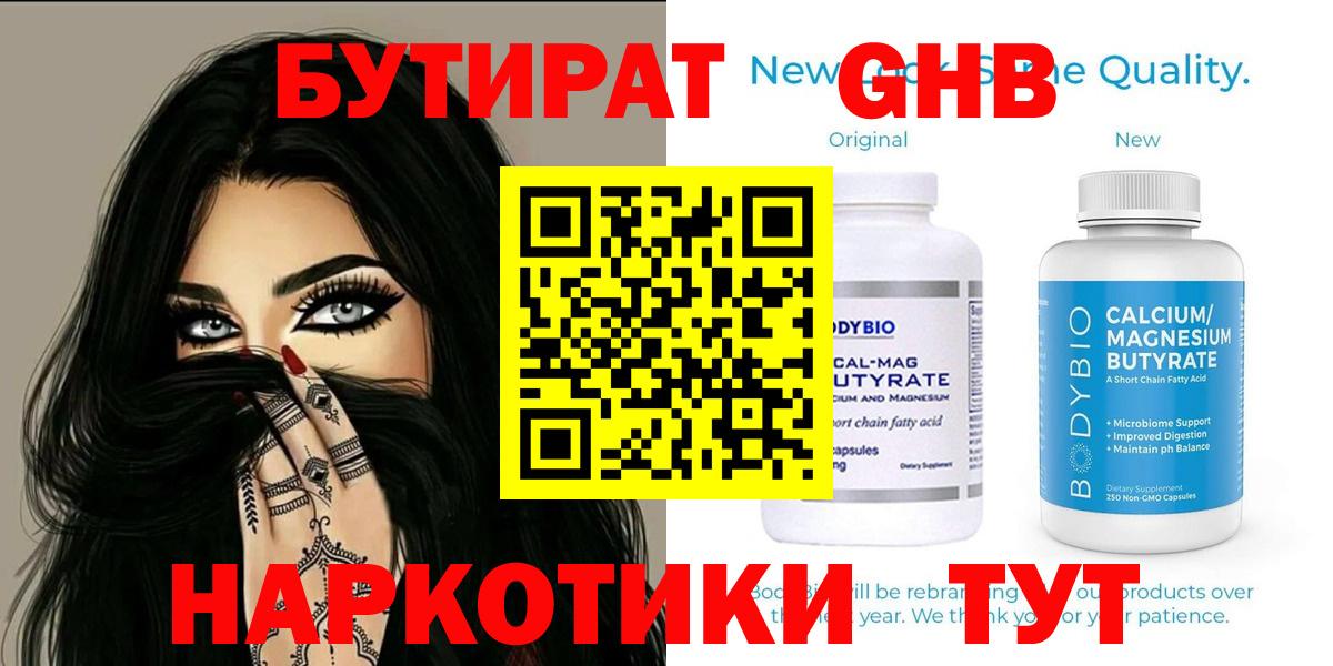 Бутират BDO 33% Ртищево