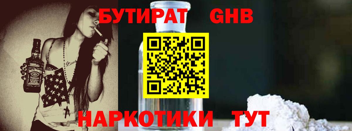 Бутират BDO  Вход с VPN  Ртищево 
