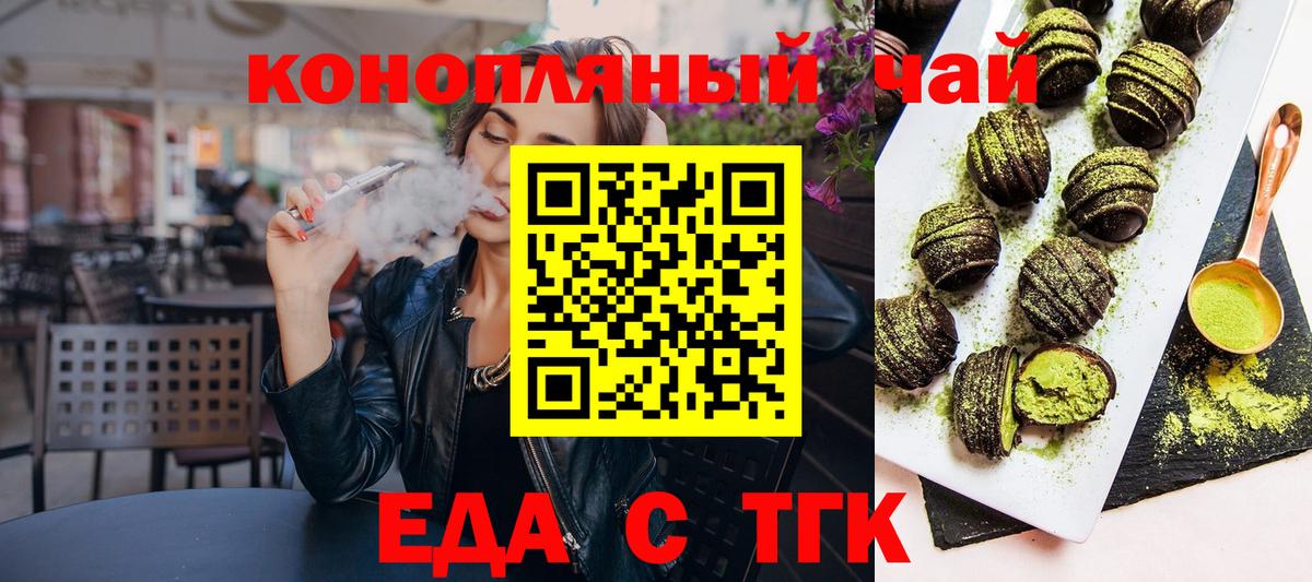 Ртищево  Еда ТГК марихуана  Вход с VPN 