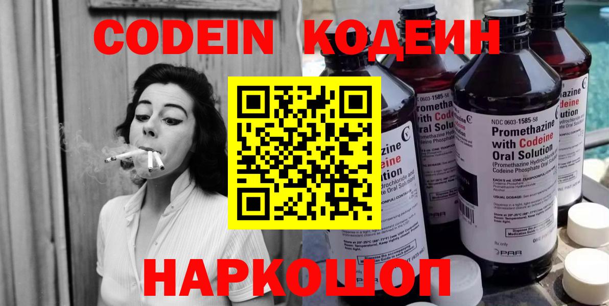 Ртищево  Кодеиновый сироп Lean Purple Drank  Codein Purple Drank  Вход с VPN 