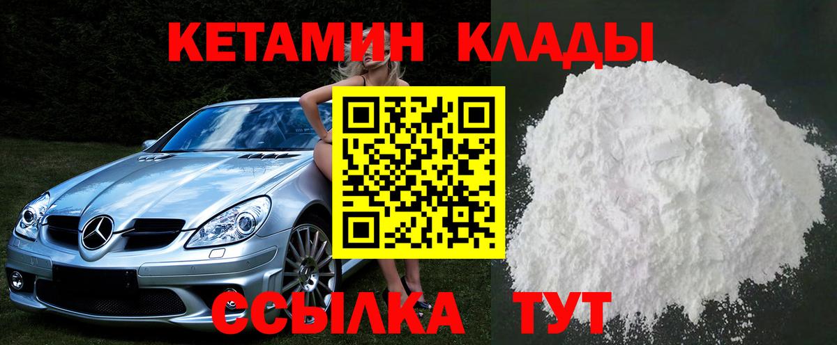 Ртищево  Кетамин VHQ  Вход с VPN 